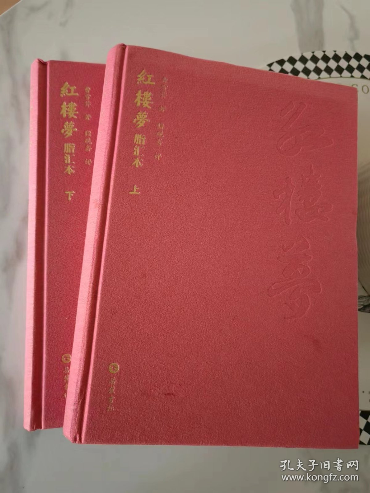 红楼梦脂汇本 上下册 硬精装