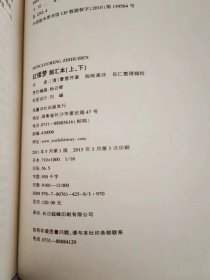 红楼梦脂汇本 上下册 硬精装