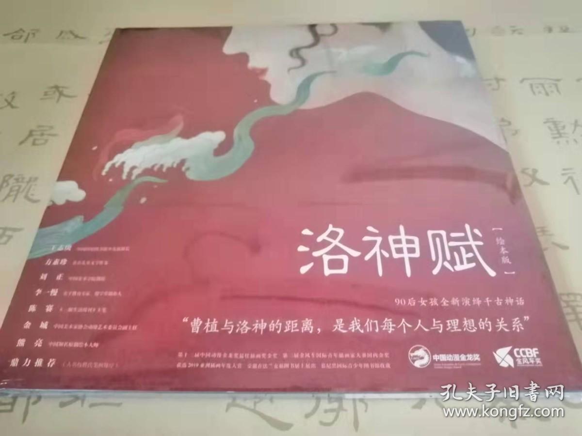 《洛神赋》绘图本