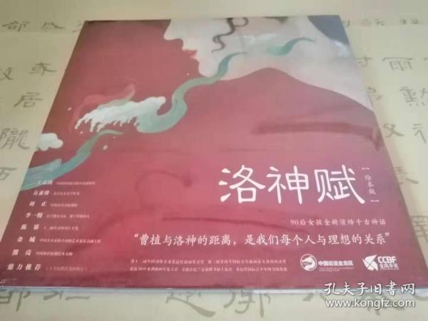 《洛神赋》绘图本