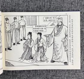 中国戏曲故事画库20册