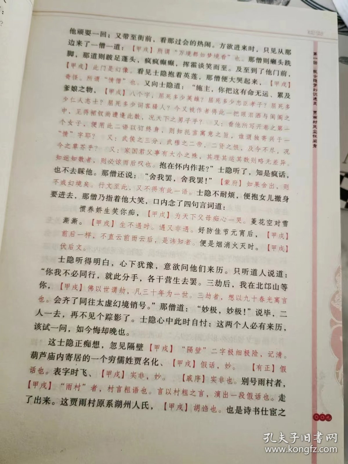 红楼梦脂汇本 上下册 硬精装