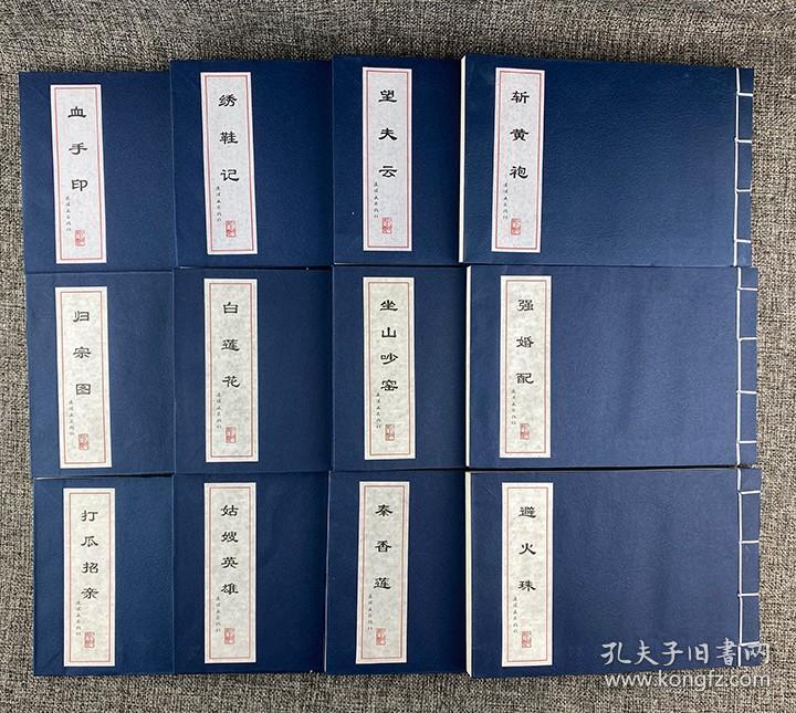 中国戏曲故事画库20册