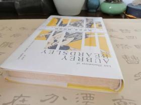 比亚兹莱插画遗稿  精品毛边本