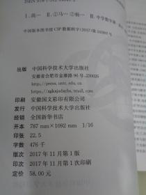 高中数学进阶与数学奥林匹克（上下册）