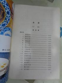 北京饭店名菜谱（上下册）