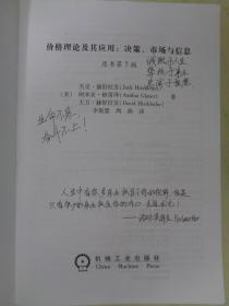 价格理论及其应用：决策、市场与信息（原书第7版）