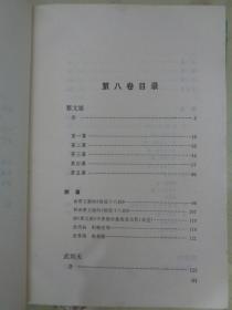 郭沫若全集  文学编8