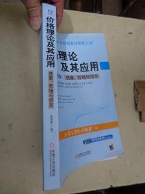 价格理论及其应用：决策、市场与信息（原书第7版）