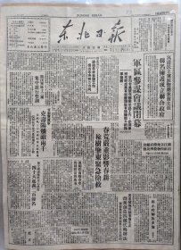 “五一口号”红色藏品系列：1948年5月13日《东北日报》