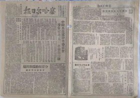 “五一口号”红色藏品系列：1948年5月3日《察哈尔日报》刊载《中国共产党中央委员会发布纪念“五一”劳动节口号》消息原版报纸