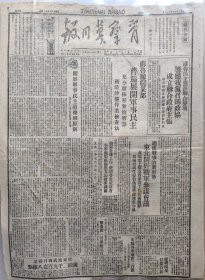 “五一口号”红色藏品系列：1948年5月13日《晋察冀日报》原版