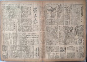 “五一口号”红色藏品系列：1948年10月7日《农民报》原版