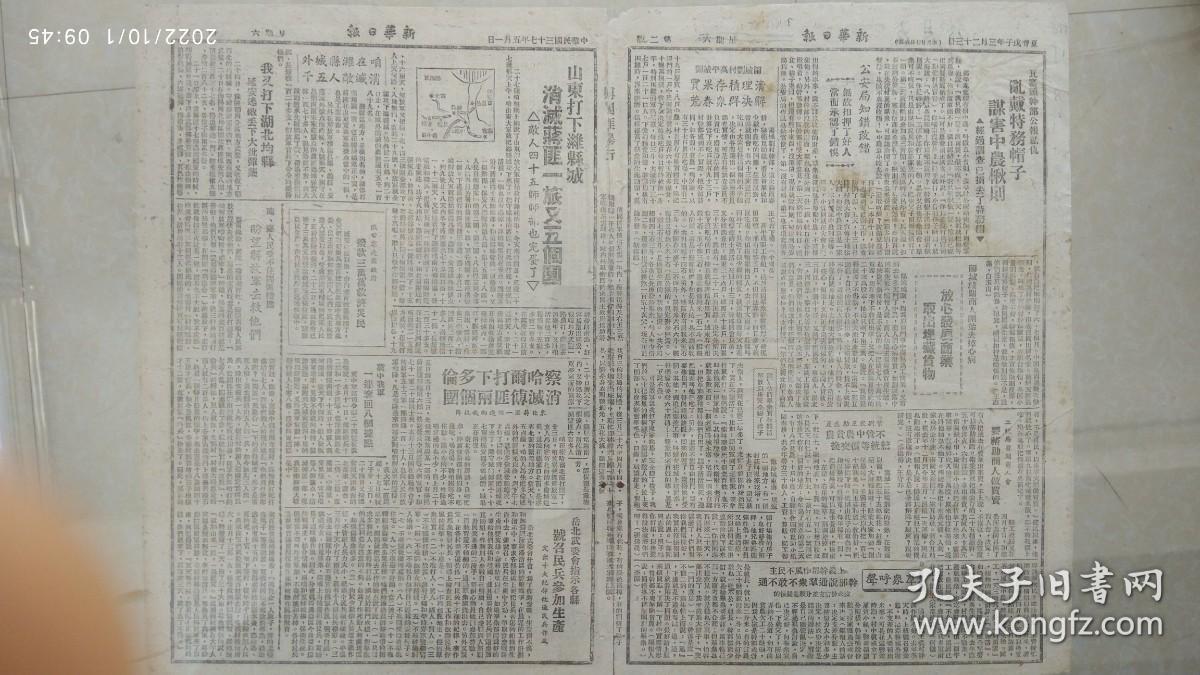 “五一口号”红色藏品系列：1948年5月1日《新华日报》（太岳版）刊载《中共中央发布纪念“五一”劳动节口号》消息原版报纸