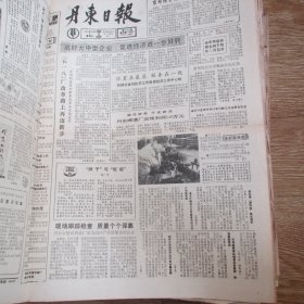 丹东日报1991.12.6