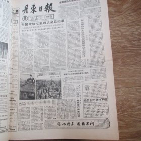 丹东日报1991.4.5