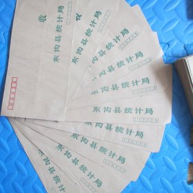 八十年代老信封：东沟县统计局23*10（空白未用十枚合售）