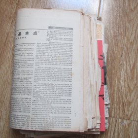 50-90年代剪报+残报