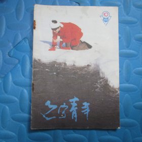 辽宁青年 1987-10