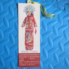 书签：羽西娃娃——中国新娘