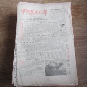 中国农机化报1985.8.12（1-8版）