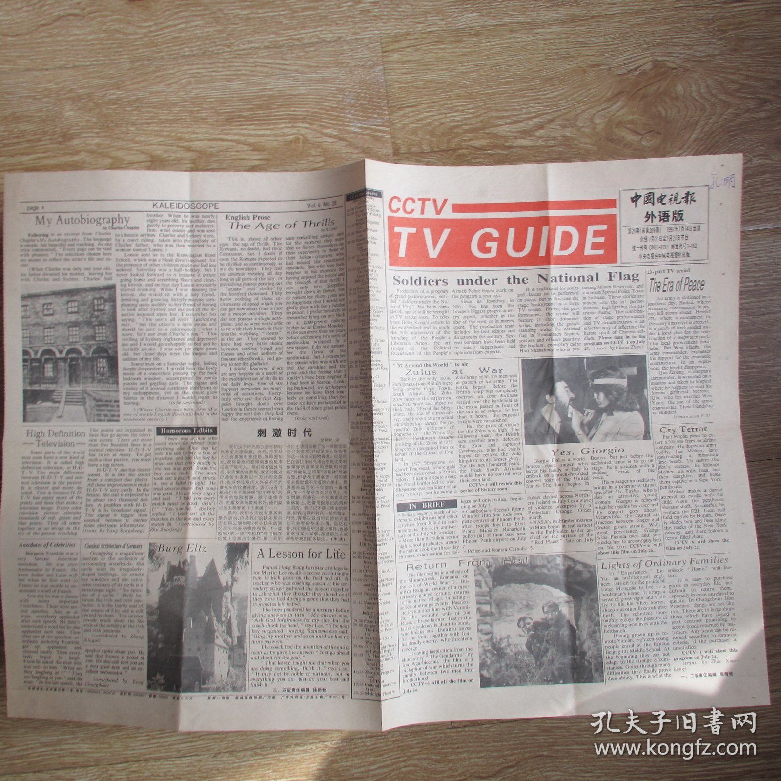 中国电视报  外语版1997.7.14