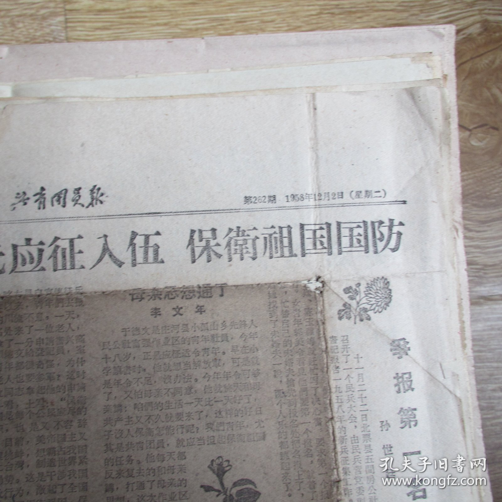 共青团员报1958.12.2（5-6版）