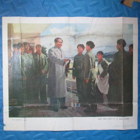 1977年人民美术出版社宣传画——伟大的教导（油画）