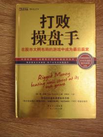 打败操盘手：在股市大鳄布局的游戏中成为最后赢家