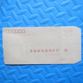 九十年代老信封：丹东市环境保护局22*12（已使用）