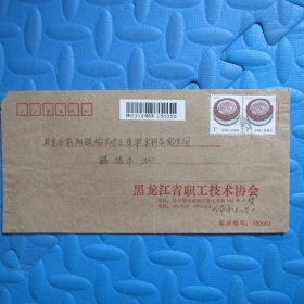 1997年实寄封：黑龙江省职工技术学会——丹东市东沟县前阳镇榆树村东华木制品有限公司（贴1元福建民居两连）