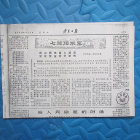 1964年安东日报连载：七股顶风暴3-13（九十年代复印本）