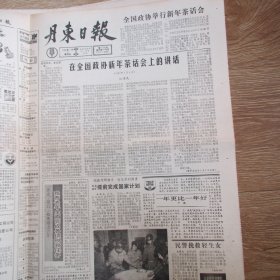 丹东日报1992.1.3