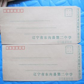 八十年代老信封：辽宁省东沟县第二中学22*12（未使用、两枚合售）