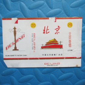 烟标：北京（横版）