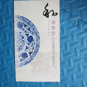 2011年中国邮政贺卡（幸运封）获奖纪念（附贺新禧小版张）