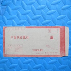 八十年代老信封：中国农业银行东沟县支行22*12（空白未用两枚合售）