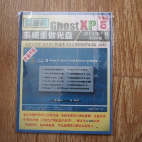 光盘：藏经阁GhostXP 系统重做光盘