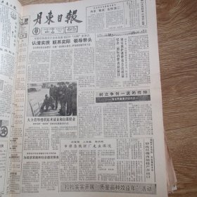 丹东日报1991.3.15