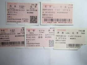丹东——北京火车票（电子票）（5张）