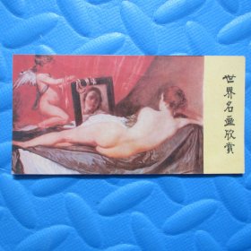 小卡片——世界名画欣赏