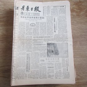 丹东日报1991.4.4