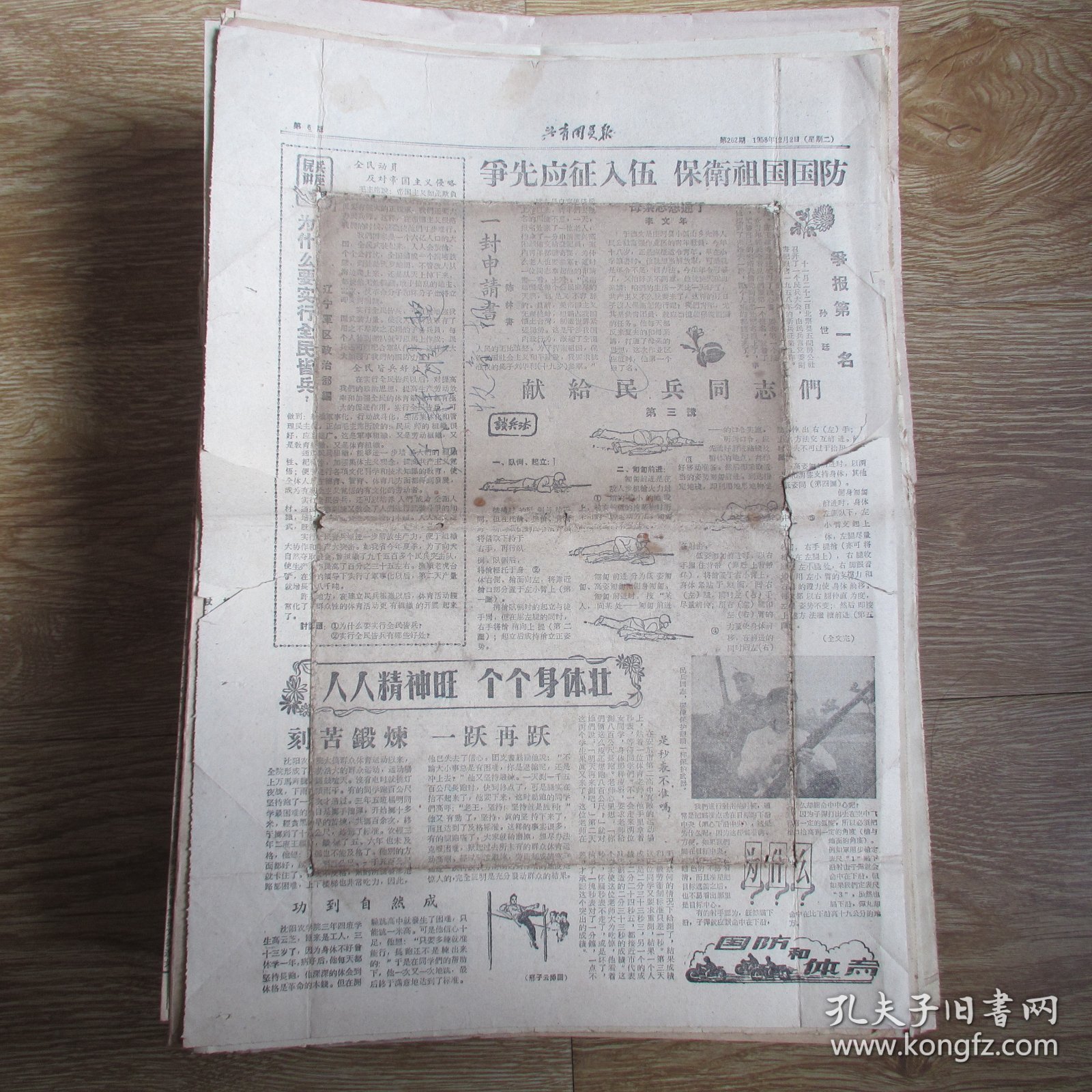 共青团员报1958.12.2（5-6版）