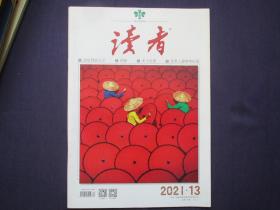 读者 2021-13