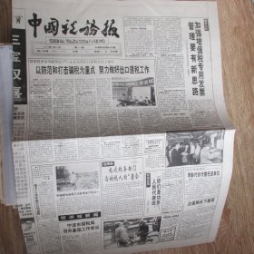 中国税务报1995.5.26