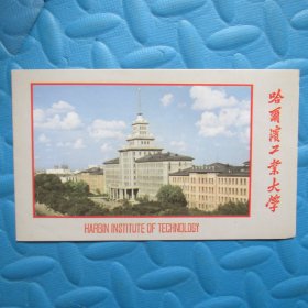 九十年代哈尔滨工业大学折叠贺年卡：哈尔滨冰灯