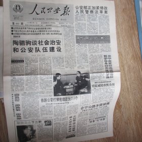 人民公安报1993.3.27