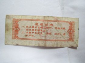 1974版辽宁省地方粮票——半市斤