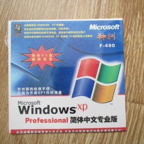 软件光盘：Microsoft Windowsxp Professional 简体中文专业版