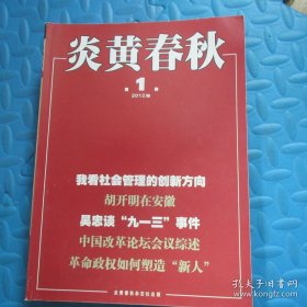 炎黄春秋2012年1-12（全）